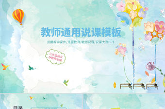 水墨兒童教育教師通用說課模板幻燈片