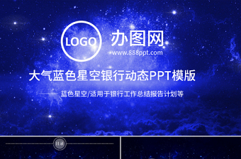 交通銀行交行年中總結(jié)銀行工作匯報PPT模板幻燈片
