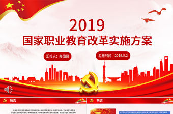 教師為黨育人為國育才實施方案ppt