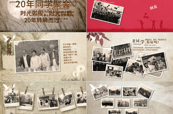 2021年懷舊同學聚會PPT模板