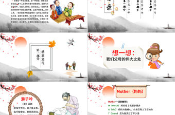 中國風學生感恩教育主題班會感恩節教師節節日主題班會PPT模板