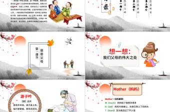 中國風(fēng)學(xué)生感恩教育主題班會感恩節(jié)教師節(jié)節(jié)日主題班會PPT模板