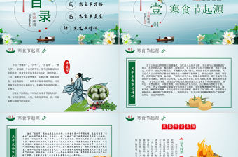 原創(chuàng)中國(guó)傳統(tǒng)節(jié)日文化寒食節(jié)ppt模板-版權(quán)可商用