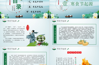 原创中国传统节日文化寒食节ppt模板-版权可商用