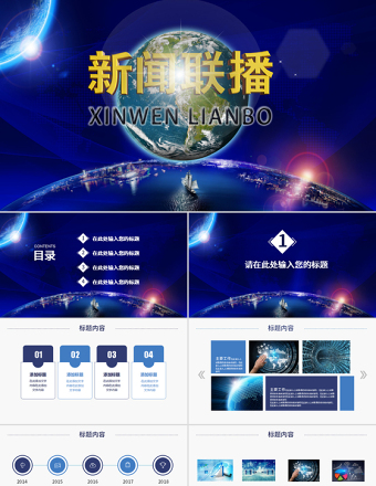 新聞聯(lián)播調(diào)查分析研究通用動(dòng)態(tài)PPT