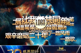 震撼史詩(shī)級(jí)視頻片頭公司成立周年慶典PPT年會(huì)頒獎(jiǎng)典禮文藝晚會(huì)