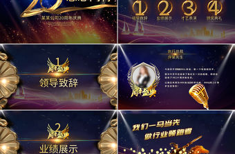 震撼史詩(shī)級(jí)視頻片頭公司成立周年慶典PPT年會(huì)頒獎(jiǎng)典禮文藝晚會(huì)