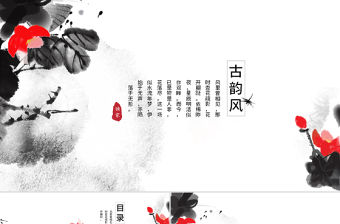 精美簡約中國風水墨工作總結通用ppt模板