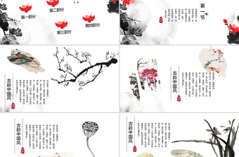 精美簡約中國風水墨工作總結通用ppt模板