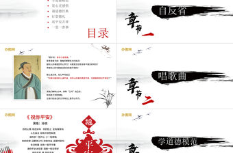 中國風道德講堂PPT模板