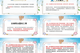 卡通國家憲法日124中小學(xué)生青少年法制教育主題班會PPT模板