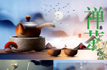 中國(guó)風(fēng)茶樹禪茶文化PPT禪意品茗新茶上市宣傳
