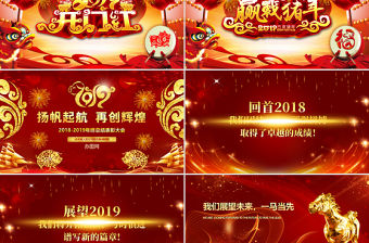 原創2019年震撼年會開場PPT豬年頒獎晚會-版權可商用