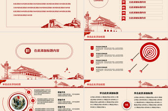 大氣紅色黨政工作總結工作匯報ppt模板