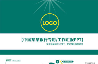 中國郵政銀行專用工作匯報PPT模板下載