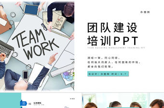 團隊建設和管理培訓新員工入職培訓PPT