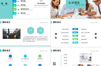 團隊建設和管理培訓新員工入職培訓PPT