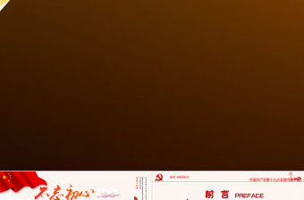 2019年黨的十九大報告PPT模板