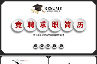 微立體風格競聘求職PPT模板