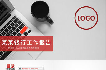 貴州銀行ppt動態模板