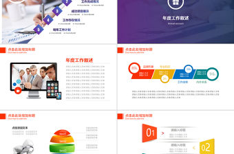 2019年大氣商務工作匯報匯總PPT模板