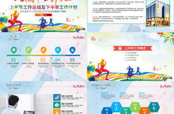 向目標奔跑2018年中工作總結PPT模板