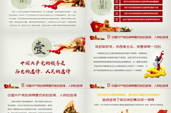 新時代堅持和加強黨的全面領導黨課ppt
