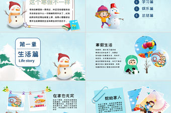 原創(chuàng)我的寒假生活卡通電子相冊寒假PPT模板-版權(quán)可商用