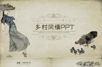 原生態農家鄉村風情ppt動態模板