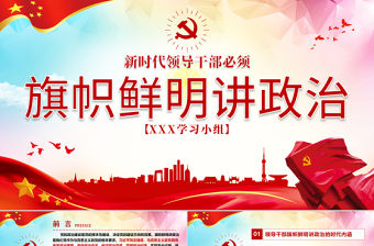 2022有信念講政治重品行爭先鋒ppt