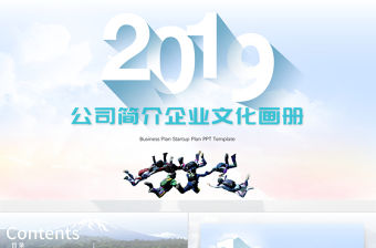 震撼視頻宣傳片頭公司簡介公司介紹企業文化展板PPT畫冊圖冊