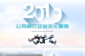 震撼視頻宣傳片頭公司簡介公司介紹企業(yè)文化展板PPT畫冊圖冊