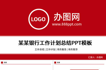 北京銀行工作總結工作計劃PPT模板幻燈片