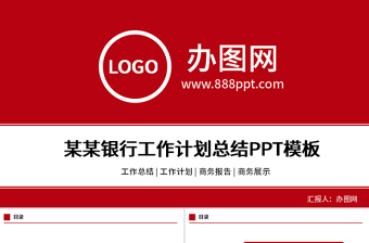 北京銀行工作總結(jié)工作計(jì)劃PPT模板幻燈片
