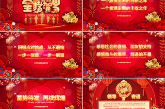 原創(chuàng)賀歲迎新春新年春節(jié)聯(lián)歡晚會頒獎年會PPT-版權(quán)可商用