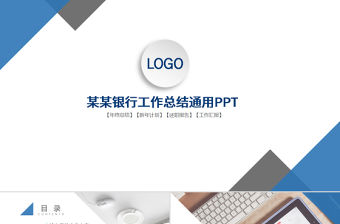 2017興業(yè)銀行銀行金融通用PPT