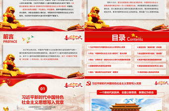 2019年黨的十九大PPT模板