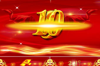 2019年新年晚會PPT模板