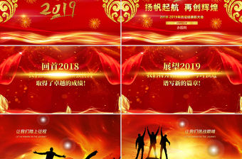 2019年新年晚會PPT模板