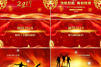 2019年新年晚會(huì)PPT模板