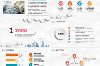 個人述職報告轉正述職報告PPT