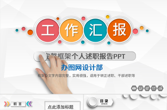 个人述职报告转正述职报告PPT