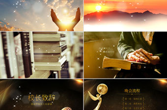 2017教師節頒獎典禮表彰大會PPT模板