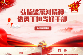 弘揚梁家河精神黨政學(xué)習(xí)紅色黨課黨建PPT模板