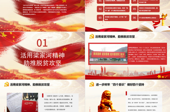 弘揚(yáng)梁家河精神黨政學(xué)習(xí)紅色黨課黨建PPT模板