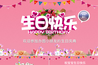 原創(chuàng)可愛(ài)寶寶成長(zhǎng)檔案滿月酒百天生日相冊(cè)PPT滿月宴