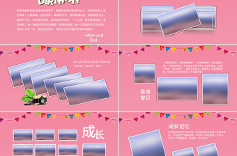 原創(chuàng)可愛寶寶成長檔案滿月酒百天生日相冊PPT滿月宴
