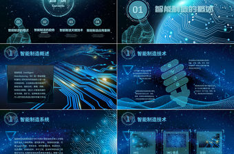 科技感炫酷機械手臂轉場視頻智能制造互聯網智能機器人PPT