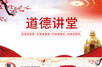 水彩黨政風道德講堂國學傳統文化學生文明禮儀動態PPT模板