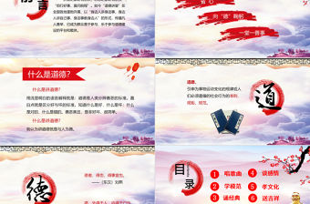 水彩黨政風道德講堂國學傳統文化學生文明禮儀動態PPT模板